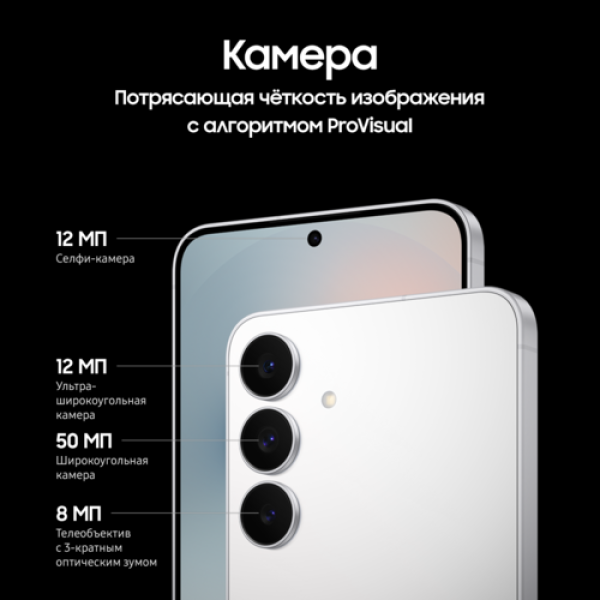 6.7" Смартфон Samsung Galaxy S25 FE 256 ГБ белый