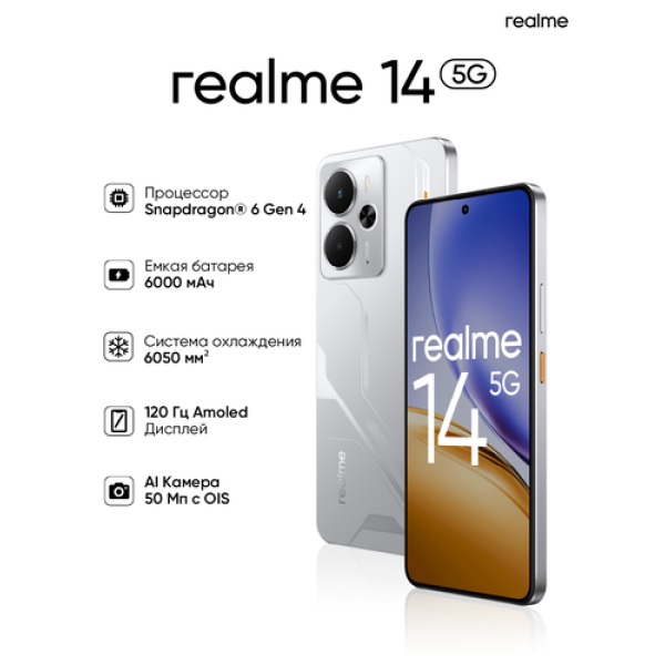 6.67" Смартфон realme 14 256 ГБ серебристый