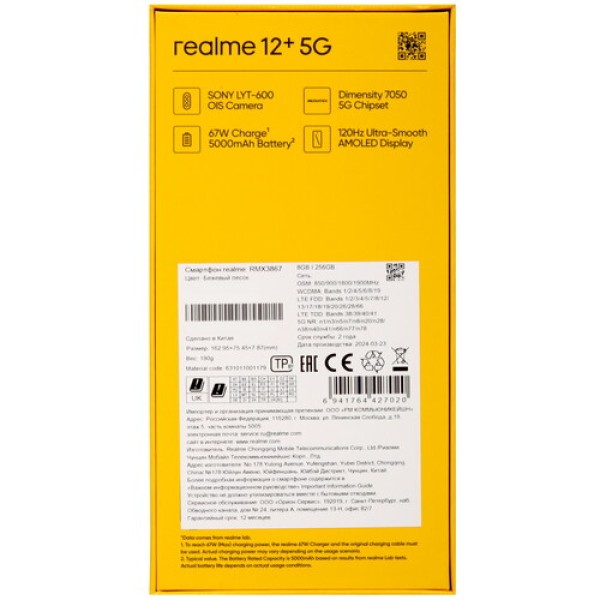 6.67" Смартфон realme 12+ 5G 256 ГБ бежевый