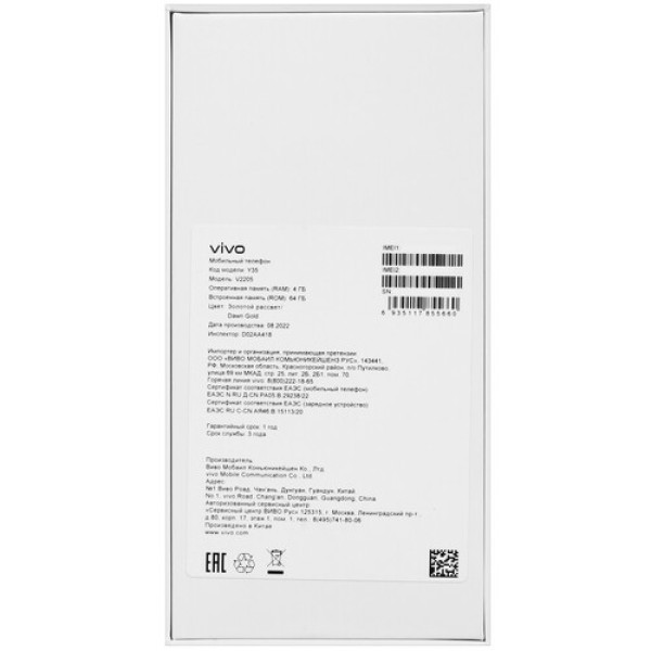 6.58" Смартфон Vivo Y35 64 ГБ золотистый