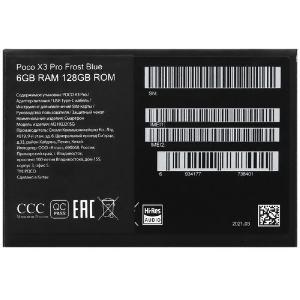 6.67" Смартфон POCO X3 Pro 128 ГБ синий