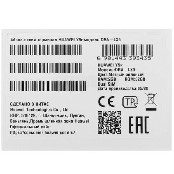5.45" Смартфон HUAWEI Y5p 32 ГБ зеленый