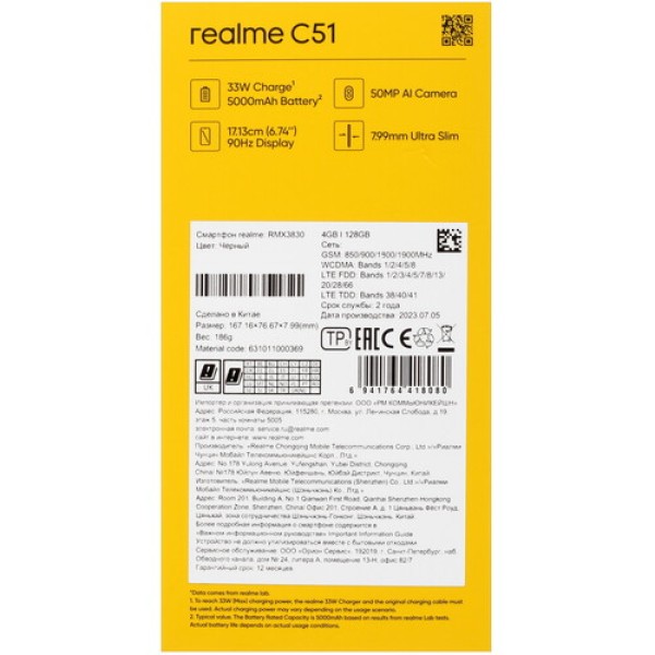 6.74" Смартфон realme C51 128 ГБ черный