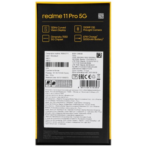 6.7" Смартфон realme 11 Pro 256 ГБ бежевый
