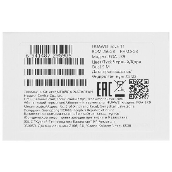 6.7" Смартфон HUAWEI nova 11 256 ГБ черный
