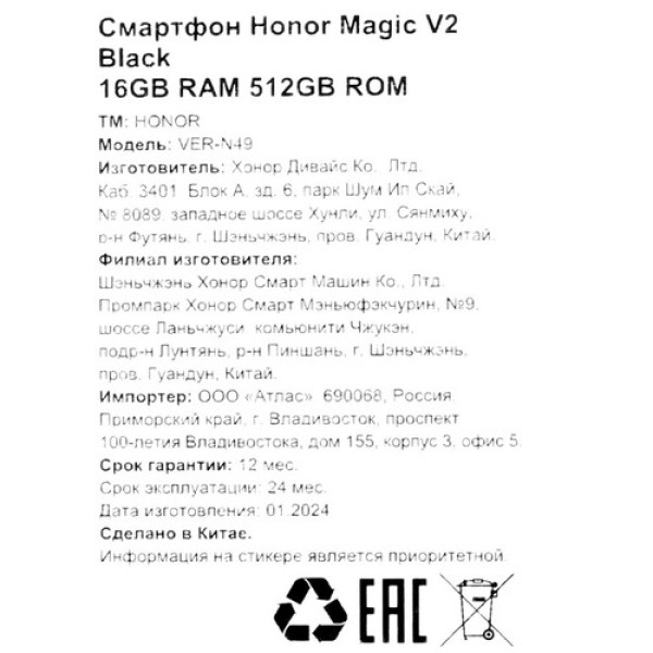 7.92" Смартфон HONOR Magic V2 512 ГБ черный