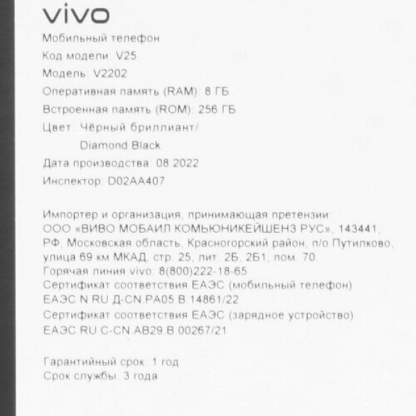6.44" Смартфон Vivo V25 256 ГБ черный