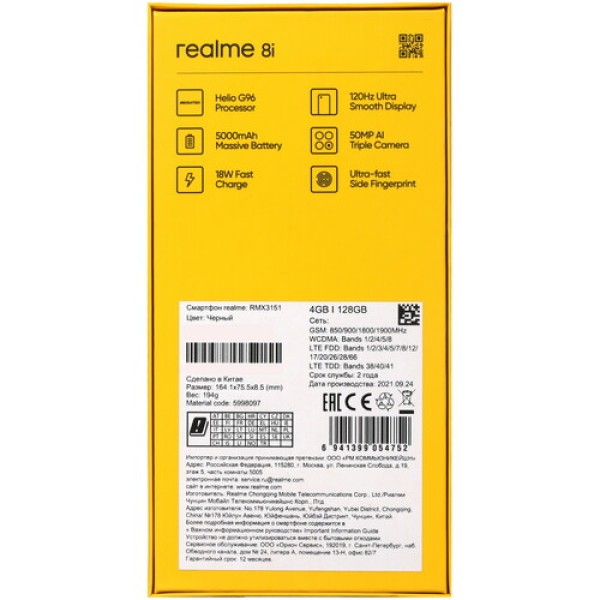 Смартфон realme 8i 4/128Gb [6.6"/LTE/NFC/Cam50+2+2Mpx/5000mAh/Чёрный]