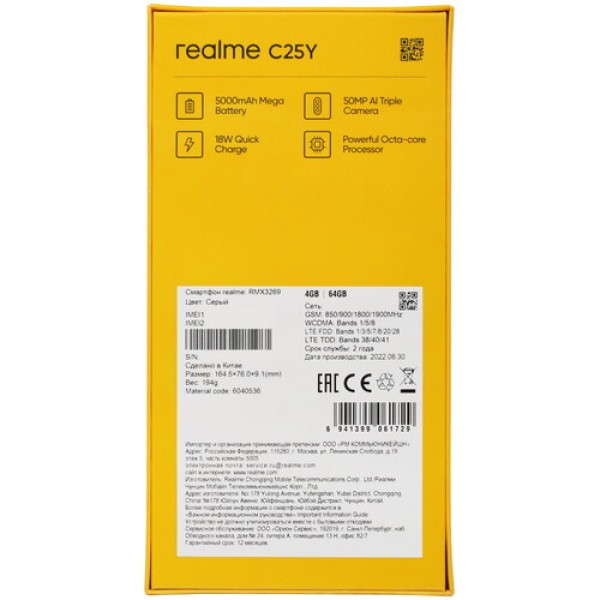 Смартфон realme C25Y 4/64Gb [6.5"/LTE/Cam50+2+2Mpx/5000mAh/Серый]