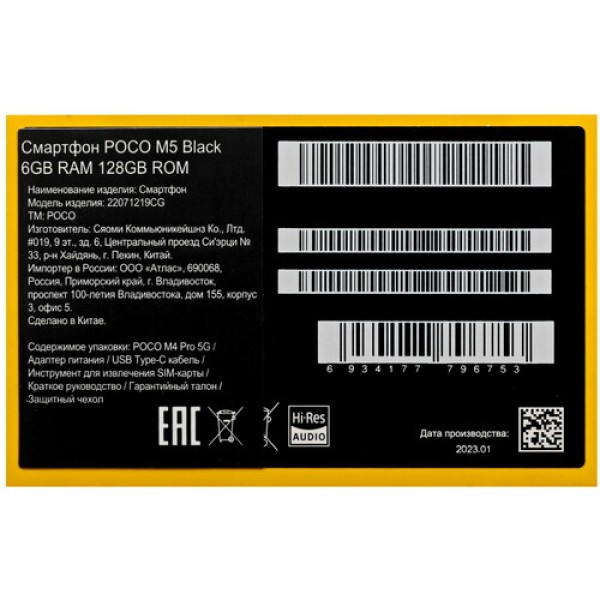6.58" Смартфон POCO M5 128 ГБ черный