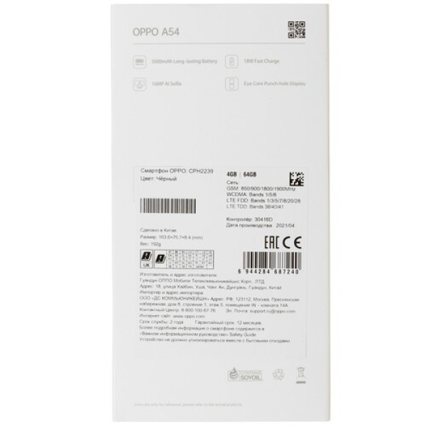 6.51" Смартфон OPPO A54 64 ГБ черный